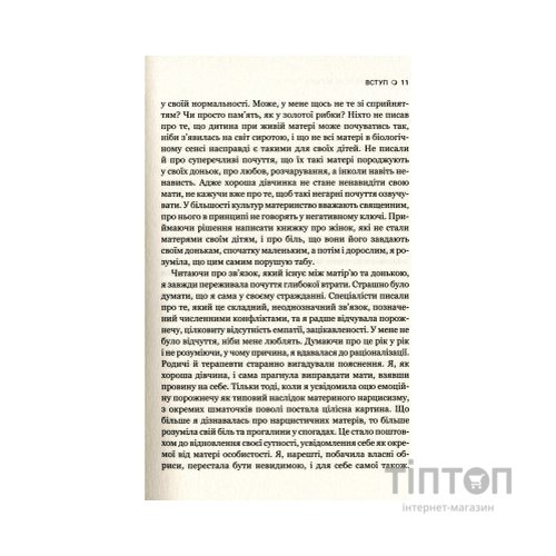 Книга Чи є для мене місце в її серці? - Керіл Мак-Брайд Vivat (9789669822802)