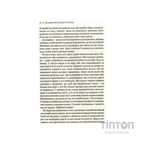 Книга Чи є для мене місце в її серці? - Керіл Мак-Брайд Vivat (9789669822802)