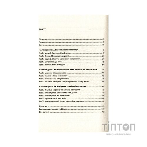 Книга Чи є для мене місце в її серці? - Керіл Мак-Брайд Vivat (9789669822802)