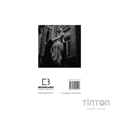 Книга Чисті двері - Хелена Андрейчикова BookChef (9786175481943)