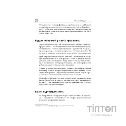 Книга Чистий кодер - Роберт Мартін Фабула (9786175220825)