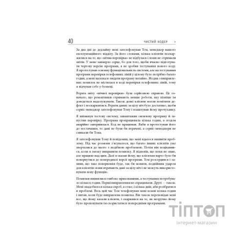 Книга Чистий кодер - Роберт Мартін Фабула (9786175220825)