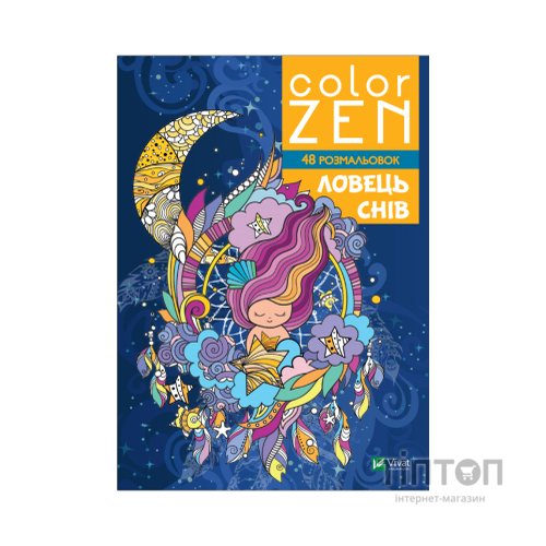Книга COLOR ZEN. Ловець снів Vivat (9789669828156)
