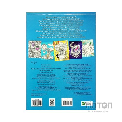 Книга COLOR ZEN. Ловець снів Vivat (9789669828156)