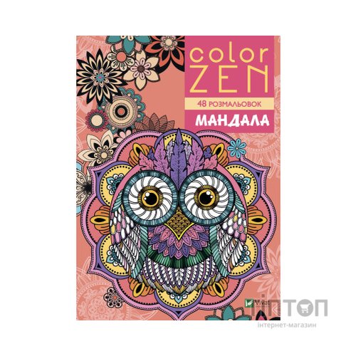 Книга COLOR ZEN. Мандала Vivat (9789669828149)