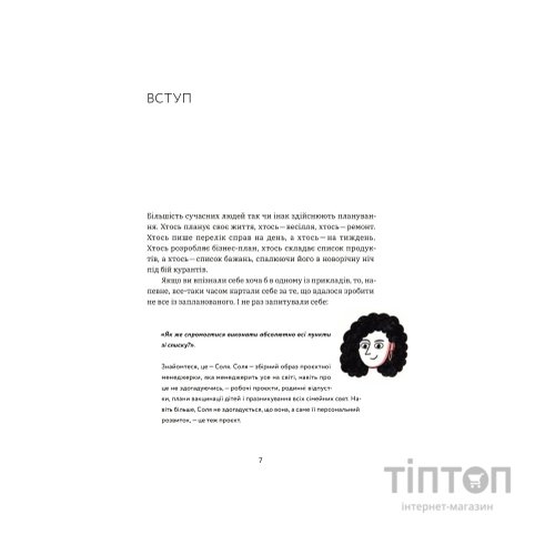 Книга CURLY менеджмент. Як управляти проєктами, не зраджуючи собі - Діна Волинець Yakaboo Publishing (9786178107550)