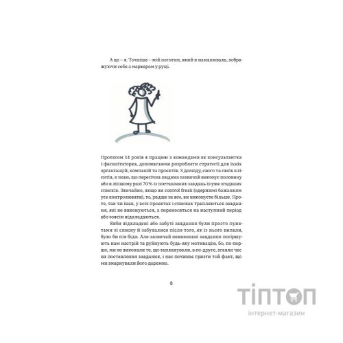 Книга CURLY менеджмент. Як управляти проєктами, не зраджуючи собі - Діна Волинець Yakaboo Publishing (9786178107550)