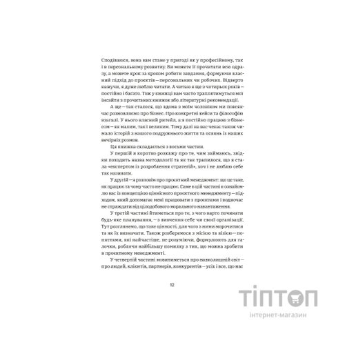 Книга CURLY менеджмент. Як управляти проєктами, не зраджуючи собі - Діна Волинець Yakaboo Publishing (9786178107550)