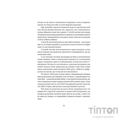 Книга CURLY менеджмент. Як управляти проєктами, не зраджуючи собі - Діна Волинець Yakaboo Publishing (9786178107550)