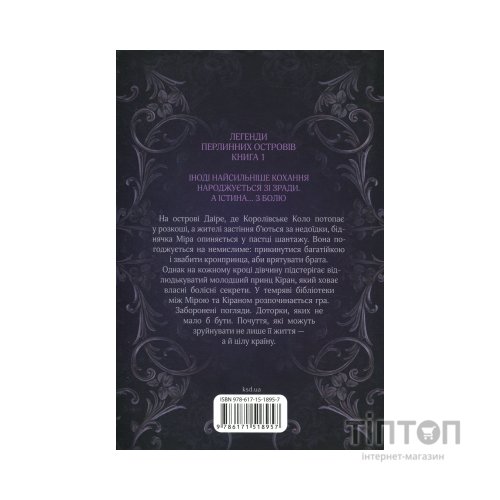 Книга Даіре: мистецтво обману. Книга 1 - Юлія Ферн КСД (9786171518957)