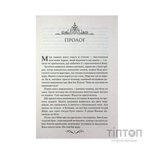 Книга Даіре: мистецтво обману. Книга 1 - Юлія Ферн КСД (9786171518957)