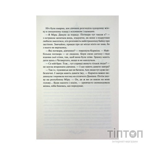Книга Даіре: мистецтво обману. Книга 1 - Юлія Ферн КСД (9786171518957)