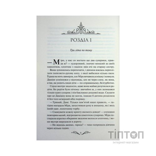 Книга Даіре: мистецтво обману. Книга 1 - Юлія Ферн КСД (9786171518957)