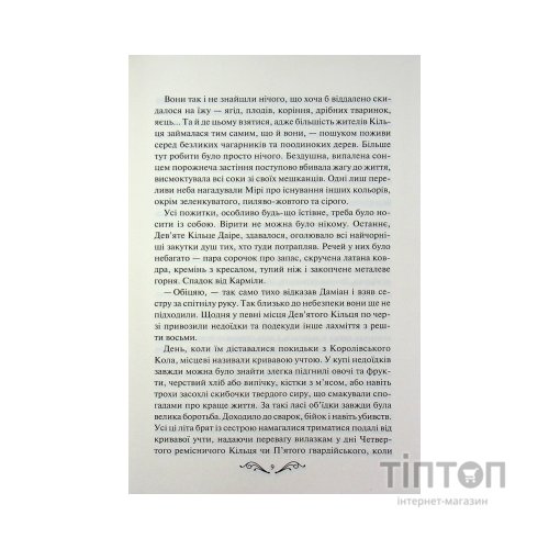 Книга Даіре: мистецтво обману. Книга 1 - Юлія Ферн КСД (9786171518957)