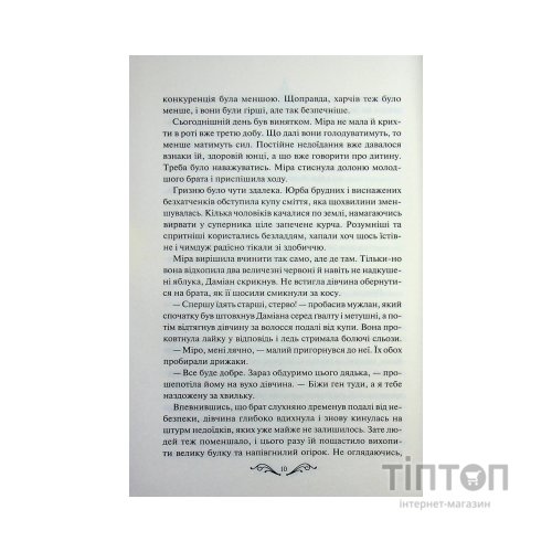 Книга Даіре: мистецтво обману. Книга 1 - Юлія Ферн КСД (9786171518957)