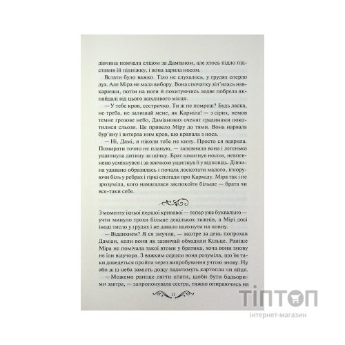 Книга Даіре: мистецтво обману. Книга 1 - Юлія Ферн КСД (9786171518957)