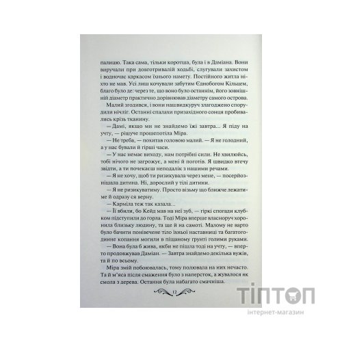 Книга Даіре: мистецтво обману. Книга 1 - Юлія Ферн КСД (9786171518957)