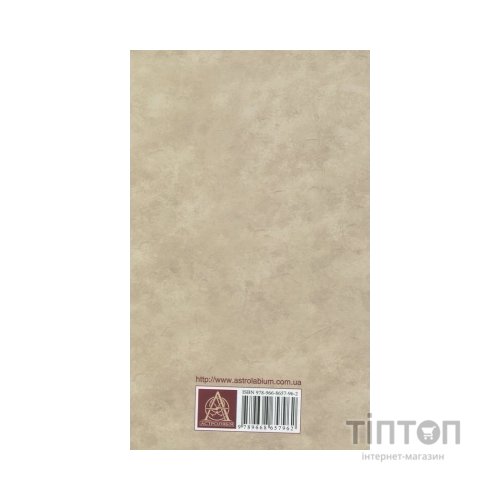 Книга Дайни. Латиські народні пісні Астролябія (9789668657962)