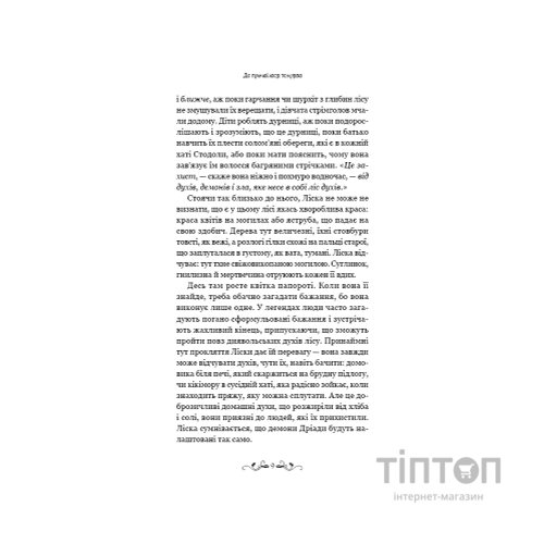Книга Де причаїлася темрява - А.Б. Поранек BookChef (9786175484838)