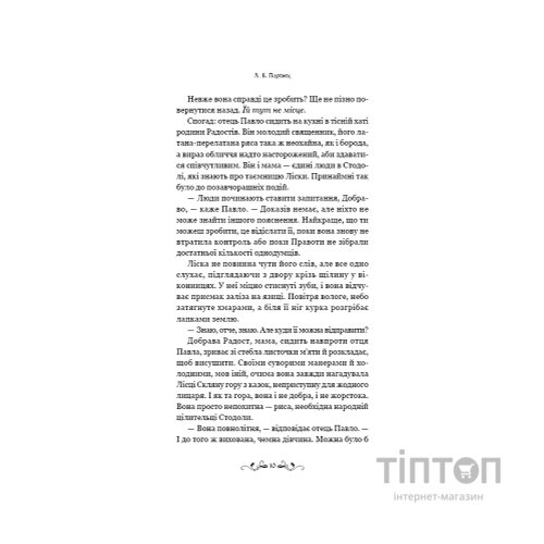 Книга Де причаїлася темрява - А.Б. Поранек BookChef (9786175484838)