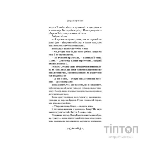 Книга Де причаїлася темрява - А.Б. Поранек BookChef (9786175484838)