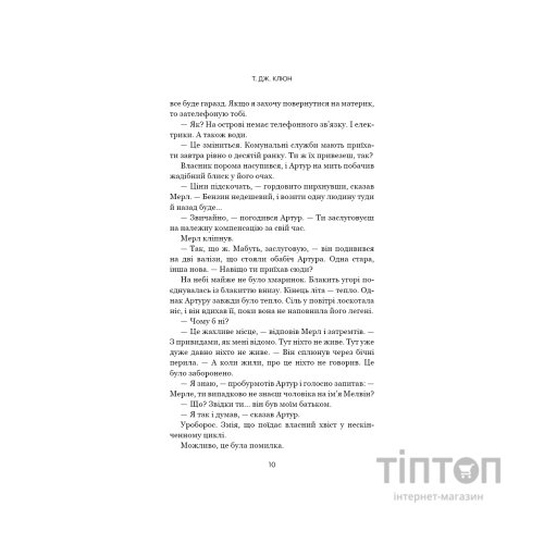 Книга Десь за морем - Т. Дж. Клюн BookChef (9786175485170)