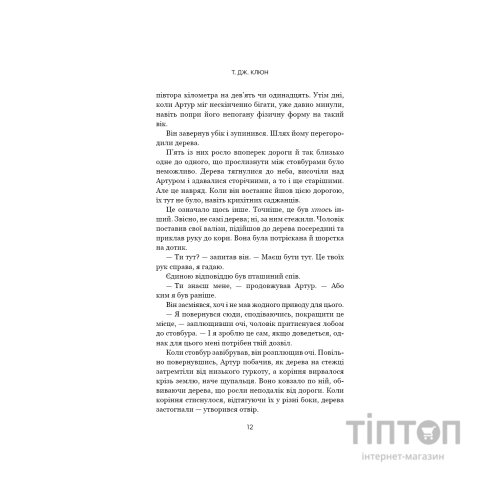 Книга Десь за морем - Т. Дж. Клюн BookChef (9786175485170)