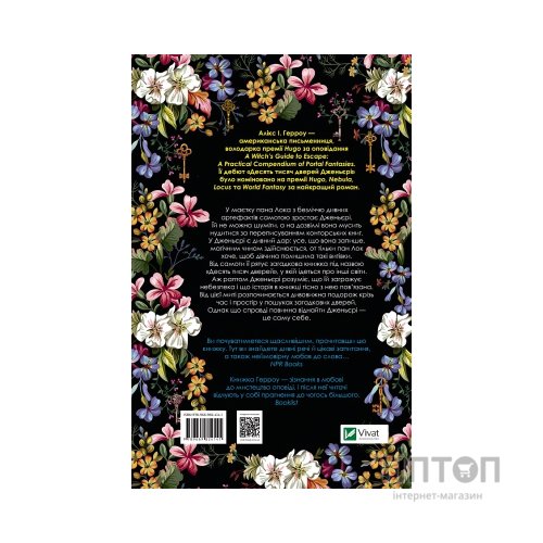 Книга Десять тисяч дверей Дженьєрі - Алікс Герроу Vivat (9786171702431)