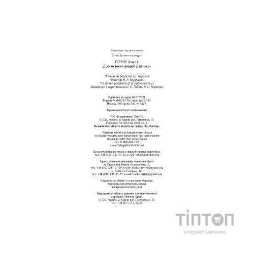 Книга Десять тисяч дверей Дженьєрі - Алікс Герроу Vivat (9786171702431)