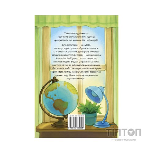 Книга Детектив Блюмквіст ризикує. Книга 2 - Астрід Ліндґрен Видавництво РМ (9786178639808)