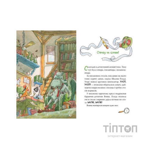 Книга Детективна агенція "На сіннику". Книга 1. І бе, і ме, і кукуріку - Анн-Катрін Геґер Видавництво РМ (9786178373351)