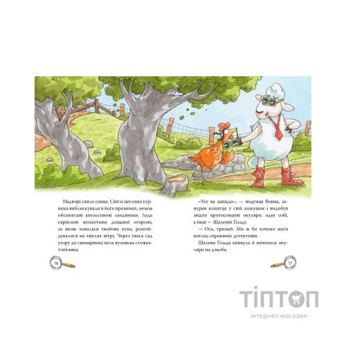 Книга Детективна агенція "На сіннику". Книга 1. І бе, і ме, і кукуріку - Анн-Катрін Геґер Видавництво РМ (9786178373351)
