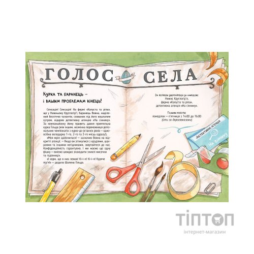 Книга Детективна агенція "На сіннику". Книга 1. І бе, і ме, і кукуріку - Анн-Катрін Геґер Видавництво РМ (9786178373351)