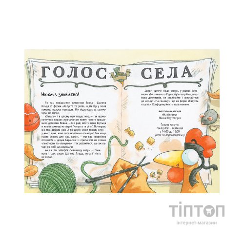 Книга Детективна агенція "На сіннику". Книга 2. Справа Міцнолапів - Анн-Катрін Геґер Видавництво РМ (9786178373368)