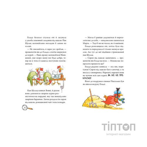 Книга Детективна агенція "На сіннику". Книга 3. Шалена Гільда й таємна місія - Анн-Катрін Геґер Видавництво РМ (9786178373375)