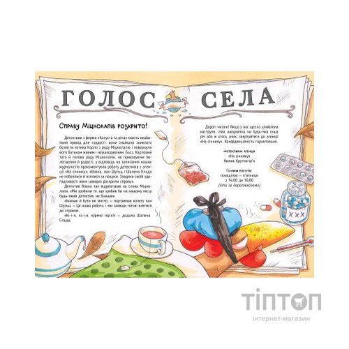 Книга Детективна агенція "На сіннику". Книга 3. Шалена Гільда й таємна місія - Анн-Катрін Геґер Видавництво РМ (9786178373375)