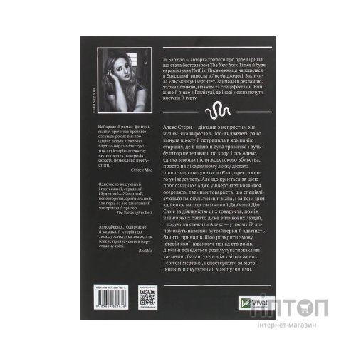 Книга Дев'ятий Дім - Лі Бардуґо Vivat (9789669821836)