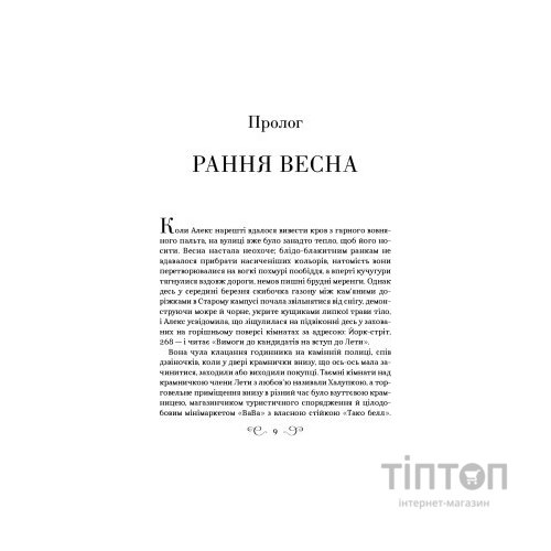 Книга Дев'ятий Дім - Лі Бардуґо Vivat (9789669821836)