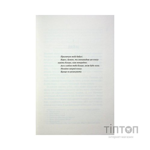 Книга Дейзі Гейтс. Книга 2 - Джесса Гастінґс КСД (9786171511101)