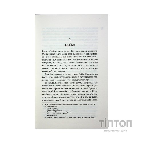 Книга Дейзі Гейтс. Книга 2 - Джесса Гастінґс КСД (9786171511101)