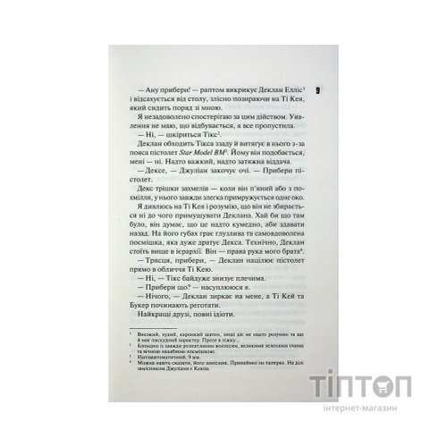 Книга Дейзі Гейтс. Книга 2 - Джесса Гастінґс КСД (9786171511101)
