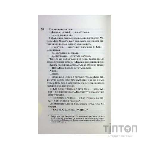 Книга Дейзі Гейтс. Книга 2 - Джесса Гастінґс КСД (9786171511101)