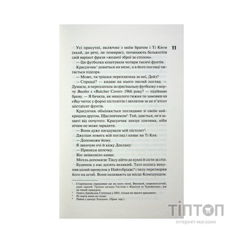 Книга Дейзі Гейтс. Книга 2 - Джесса Гастінґс КСД (9786171511101)
