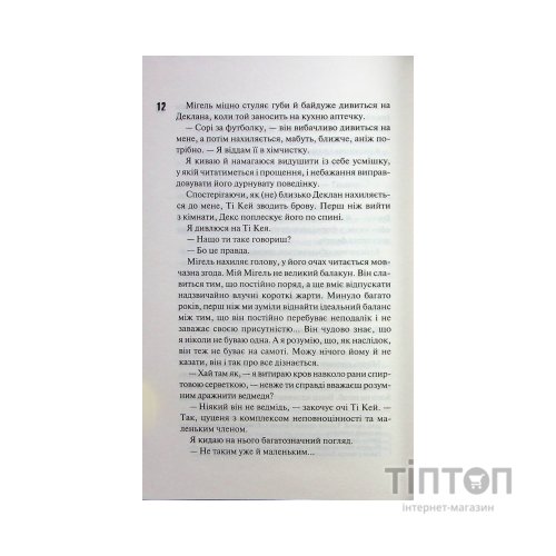 Книга Дейзі Гейтс. Книга 2 - Джесса Гастінґс КСД (9786171511101)