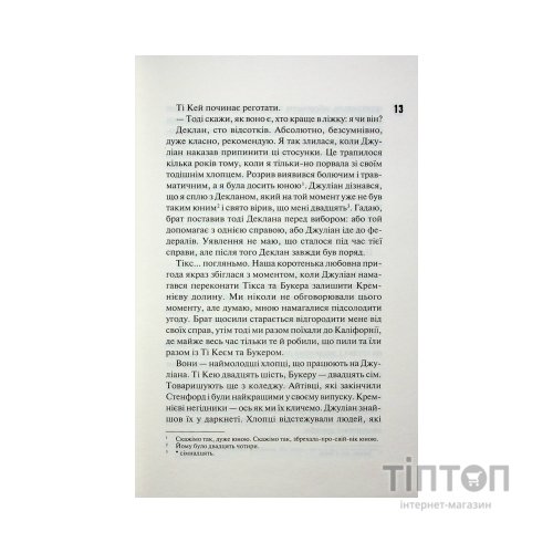 Книга Дейзі Гейтс. Книга 2 - Джесса Гастінґс КСД (9786171511101)