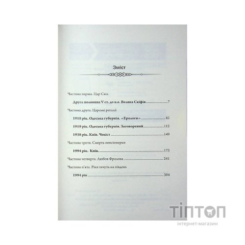 Книга Діадема скіфського царя - Сергій Пономаренко КСД (9786171519237)