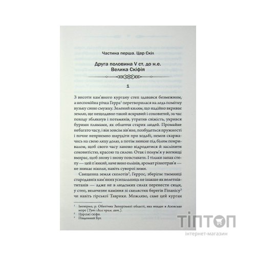 Книга Діадема скіфського царя - Сергій Пономаренко КСД (9786171519237)