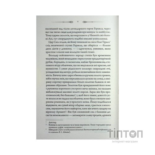 Книга Діадема скіфського царя - Сергій Пономаренко КСД (9786171519237)