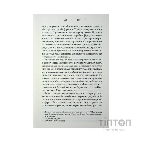 Книга Діадема скіфського царя - Сергій Пономаренко КСД (9786171519237)