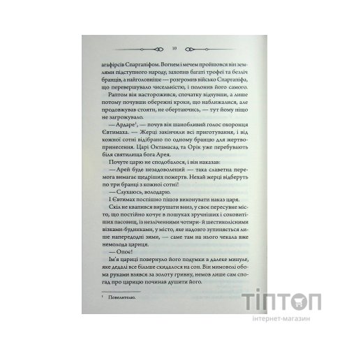Книга Діадема скіфського царя - Сергій Пономаренко КСД (9786171519237)